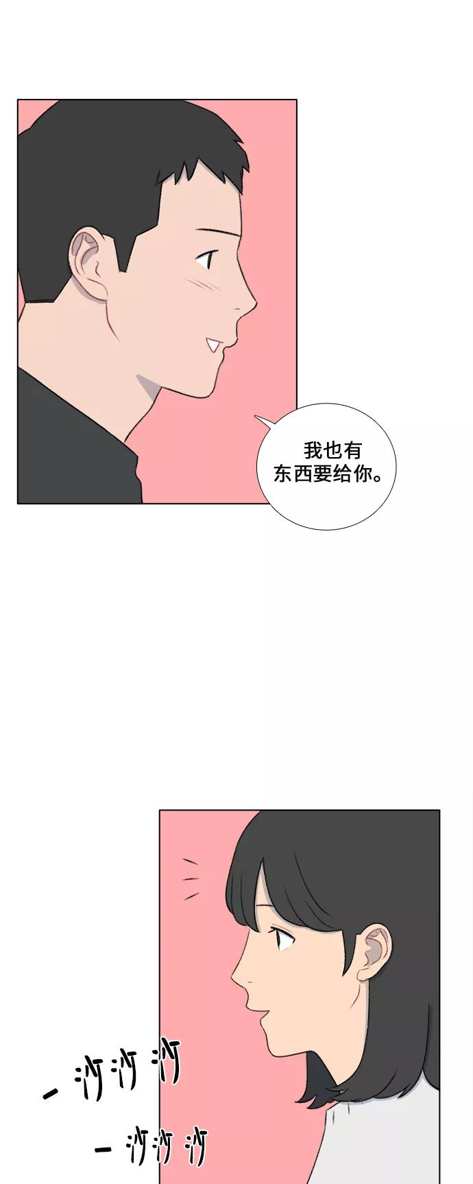 《镜头的对面》第29话 第20页