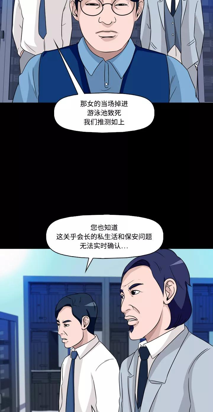 《记忆操纵师》第29话 第14页
