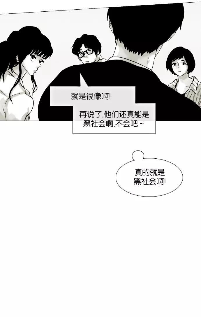 《黑色西装》[第2话] Black Suit 第48页