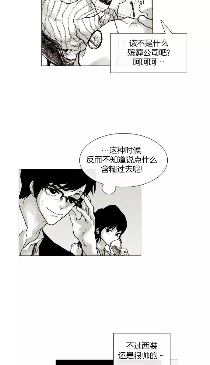 《黑色西装》[第2话] Black Suit 第38页