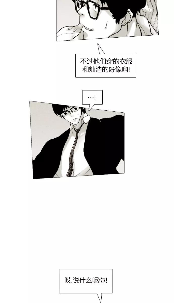 《黑色西装》[第2话] Black Suit 第47页