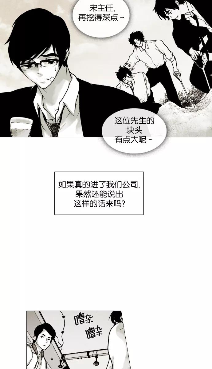 《黑色西装》[第2话] Black Suit 第42页