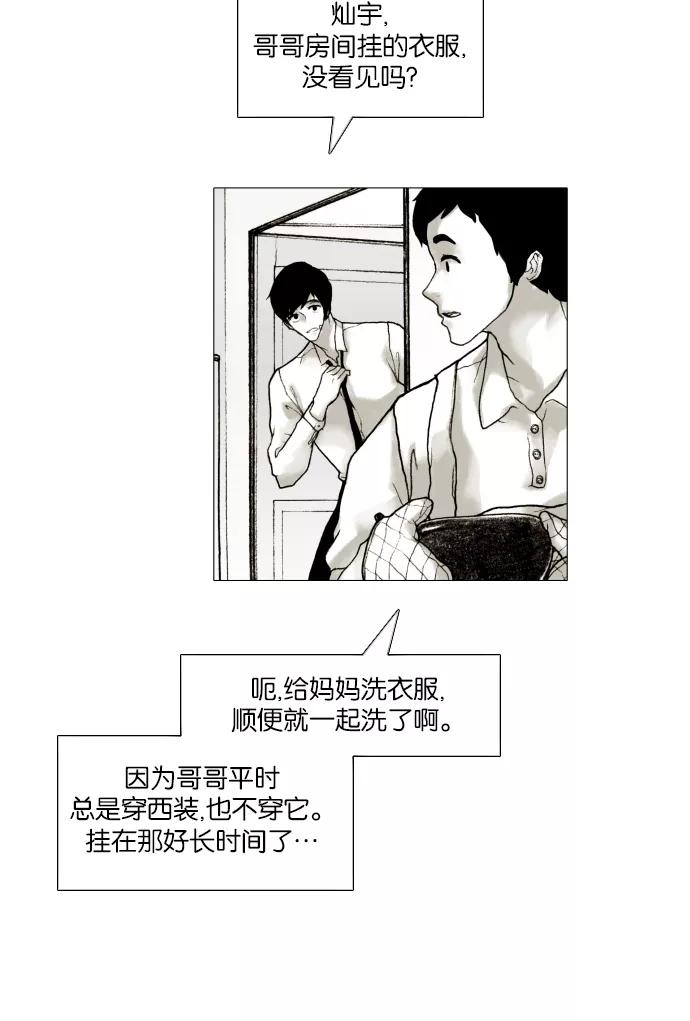 《黑色西装》[第2话] Black Suit 第30页