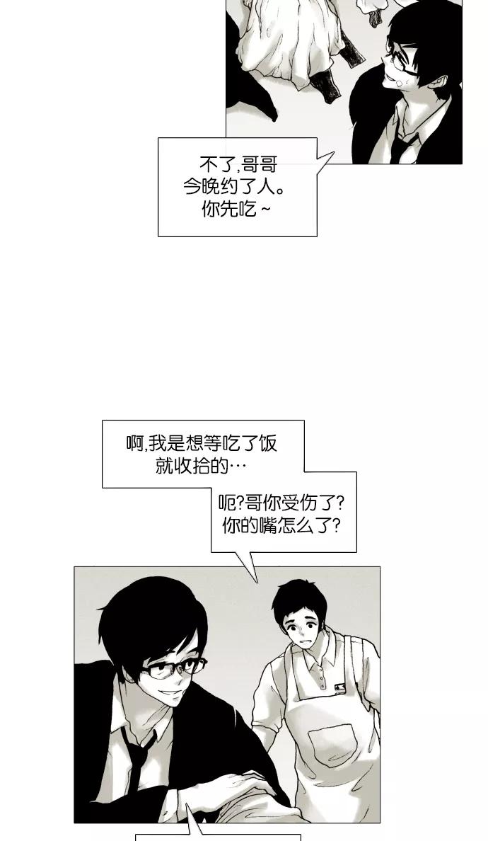 《黑色西装》[第2话] Black Suit 第26页