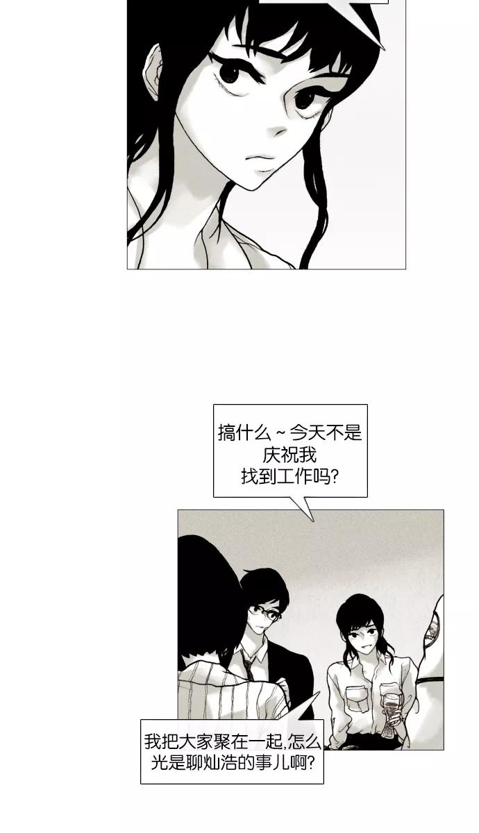 《黑色西装》[第2话] Black Suit 第39页