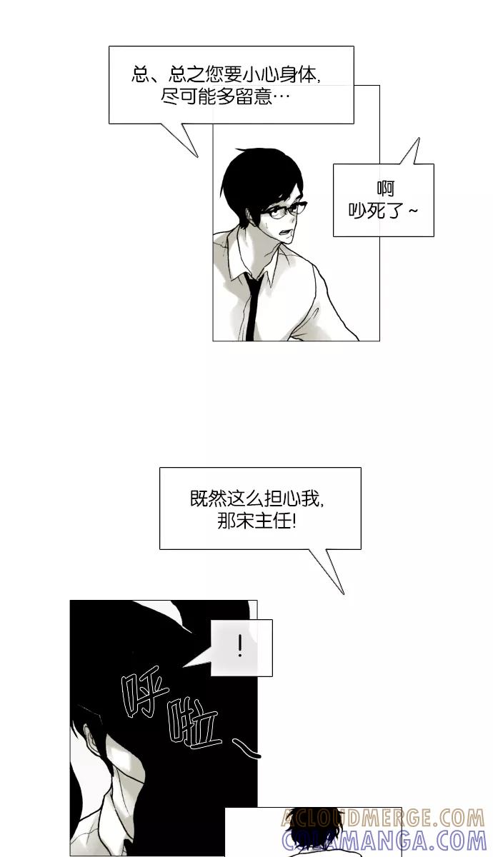 《黑色西装》[第2话] Black Suit 第19页