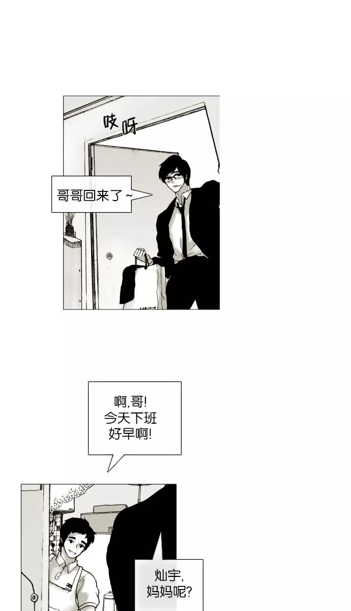《黑色西装》[第2话] Black Suit 第24页