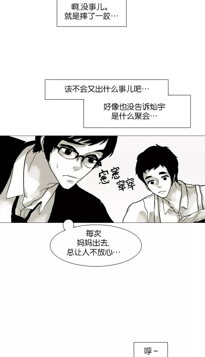 《黑色西装》[第2话] Black Suit 第27页