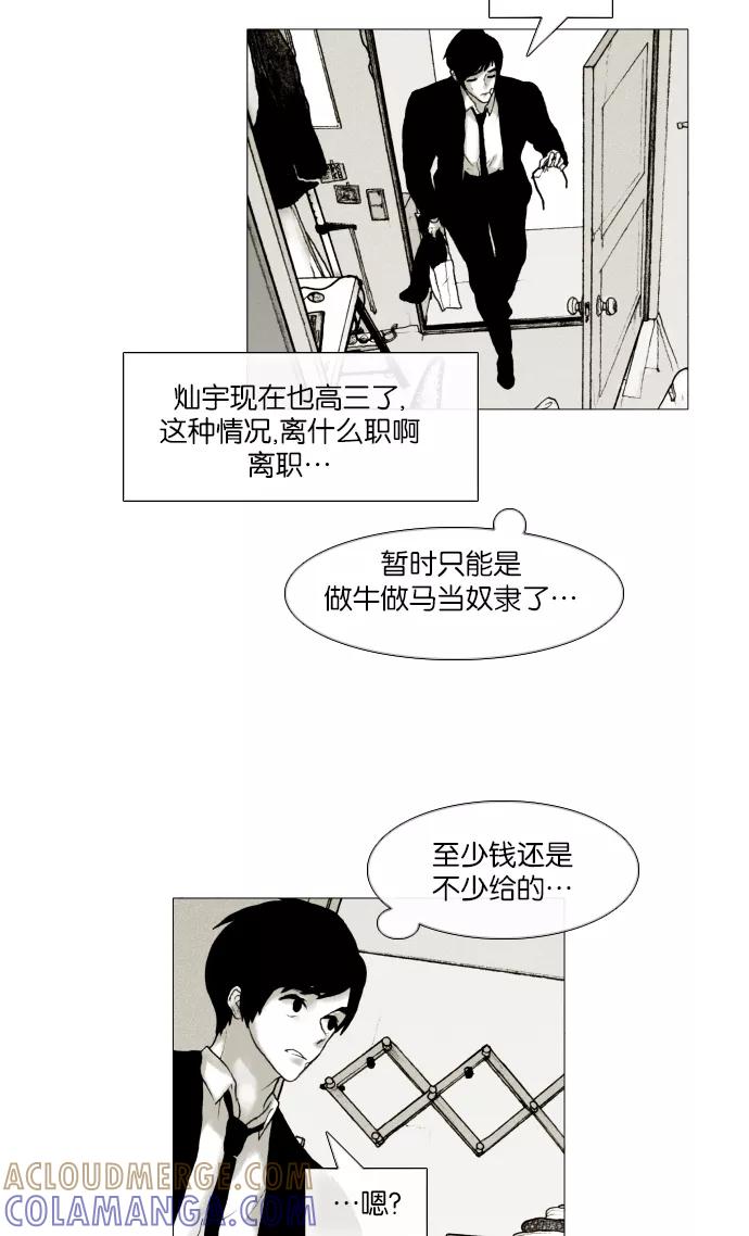 《黑色西装》[第2话] Black Suit 第28页