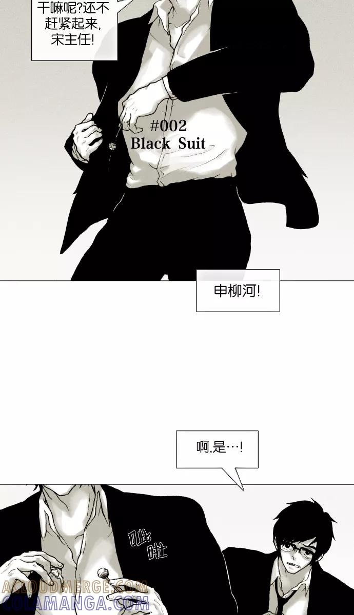 《黑色西装》[第2话] Black Suit 第4页