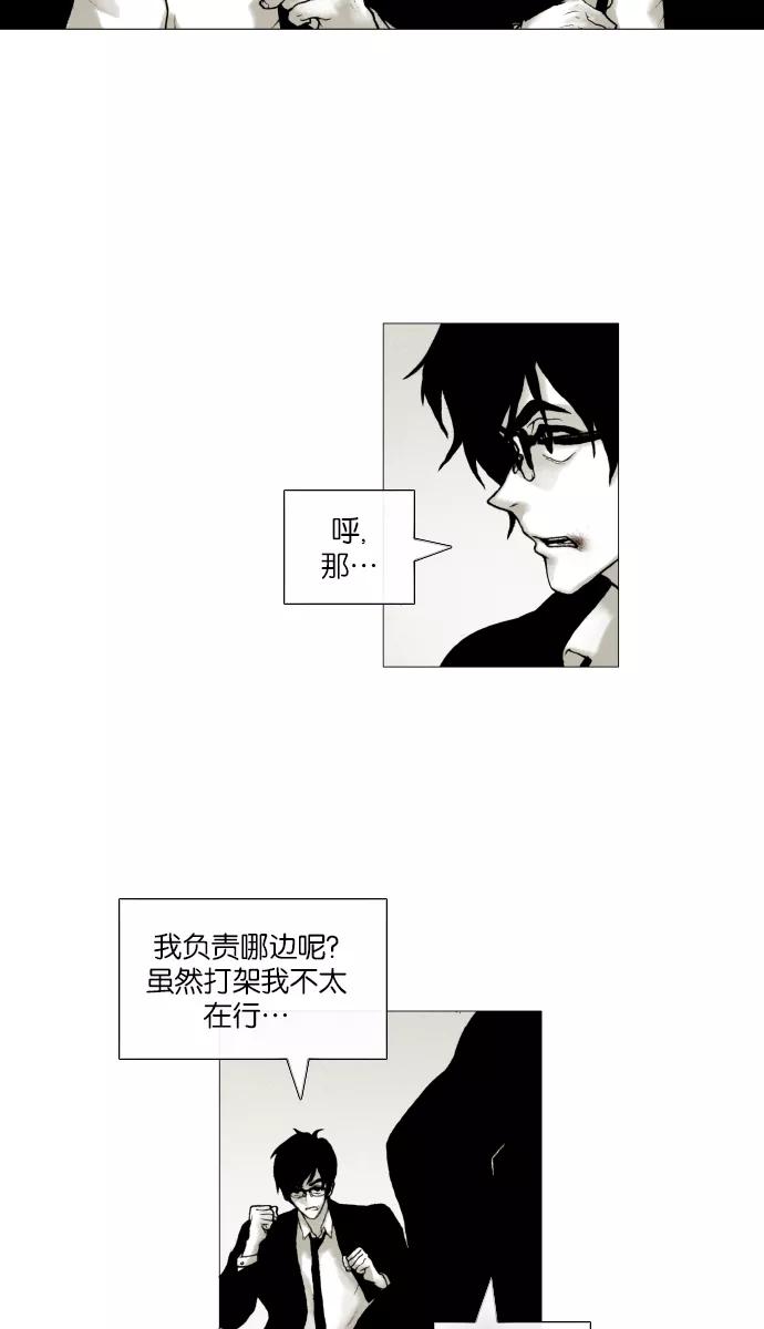 《黑色西装》[第2话] Black Suit 第5页