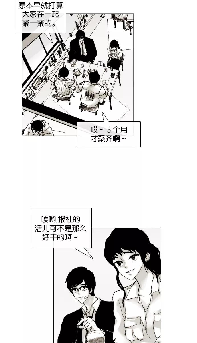 《黑色西装》[第2话] Black Suit 第35页