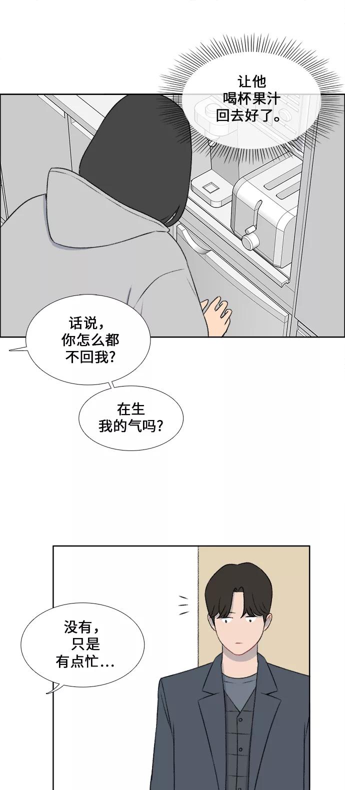 《镜头的对面》第30话 第26页