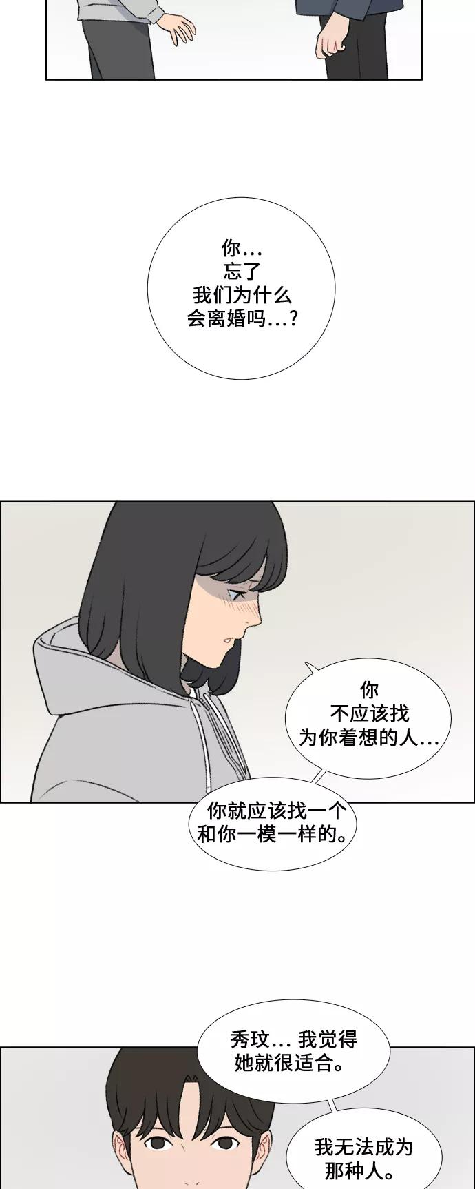 《镜头的对面》第30话 第38页