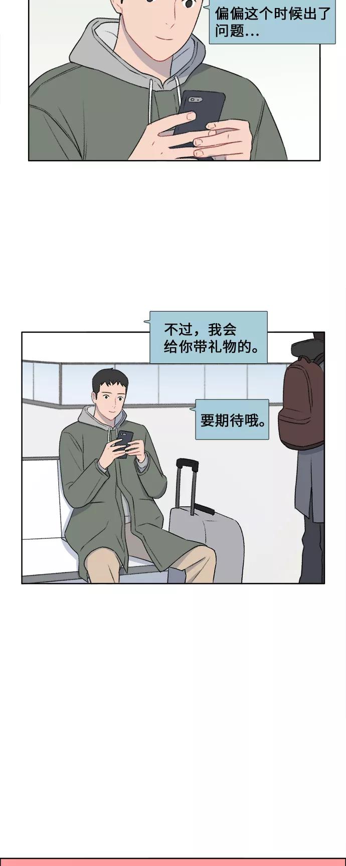 《镜头的对面》第30话 第8页