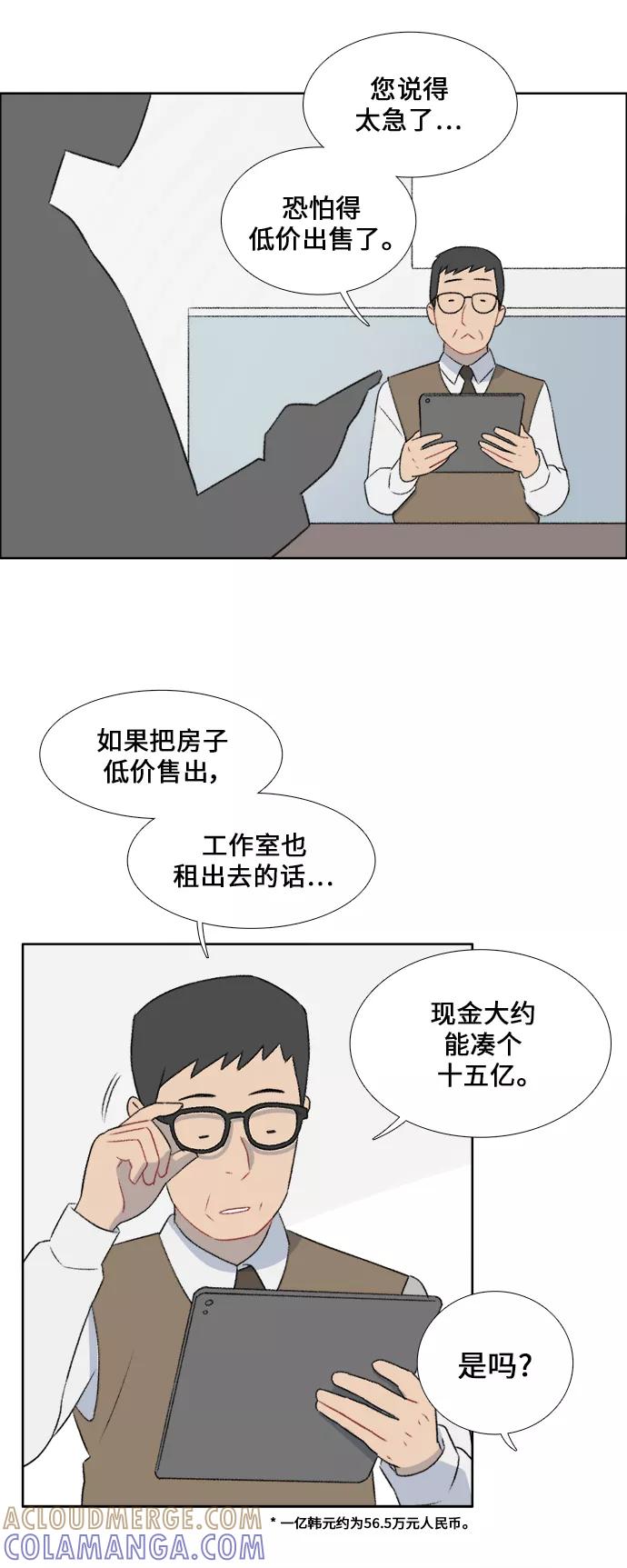 《镜头的对面》第31话 第17页