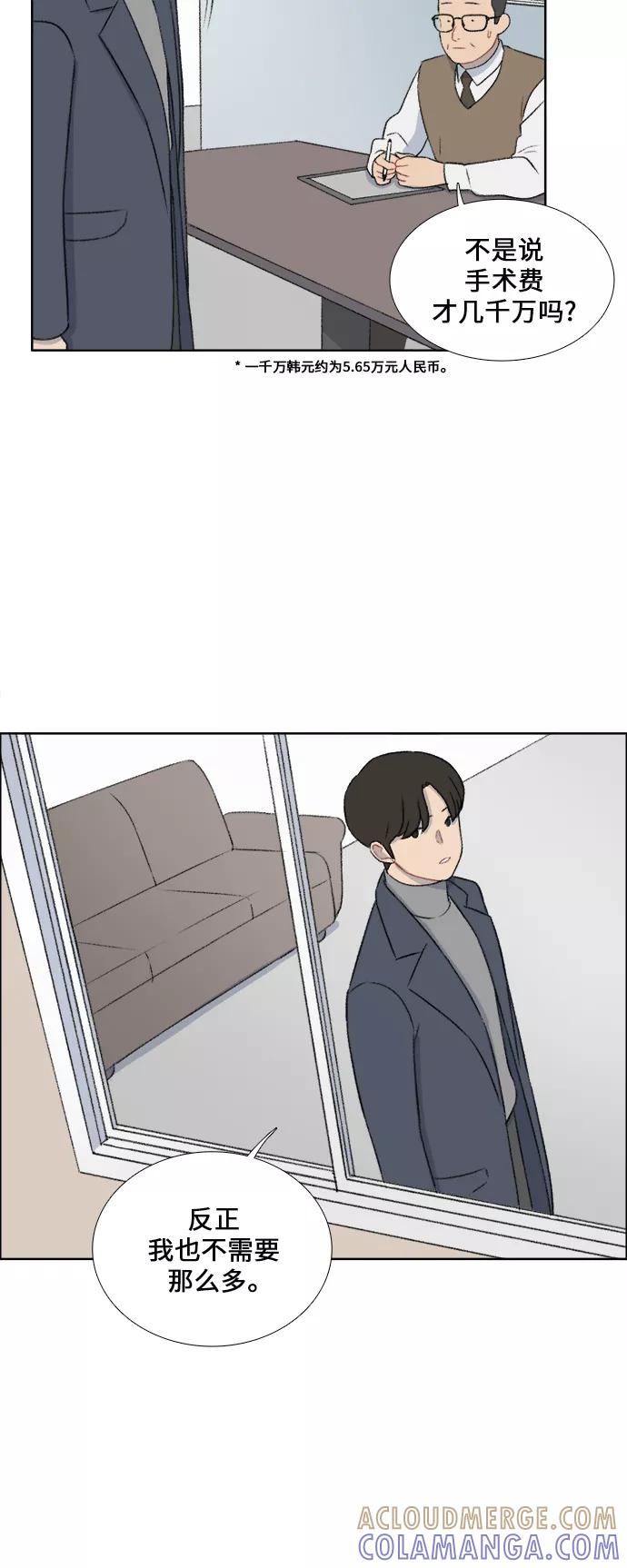 《镜头的对面》第31话 第19页