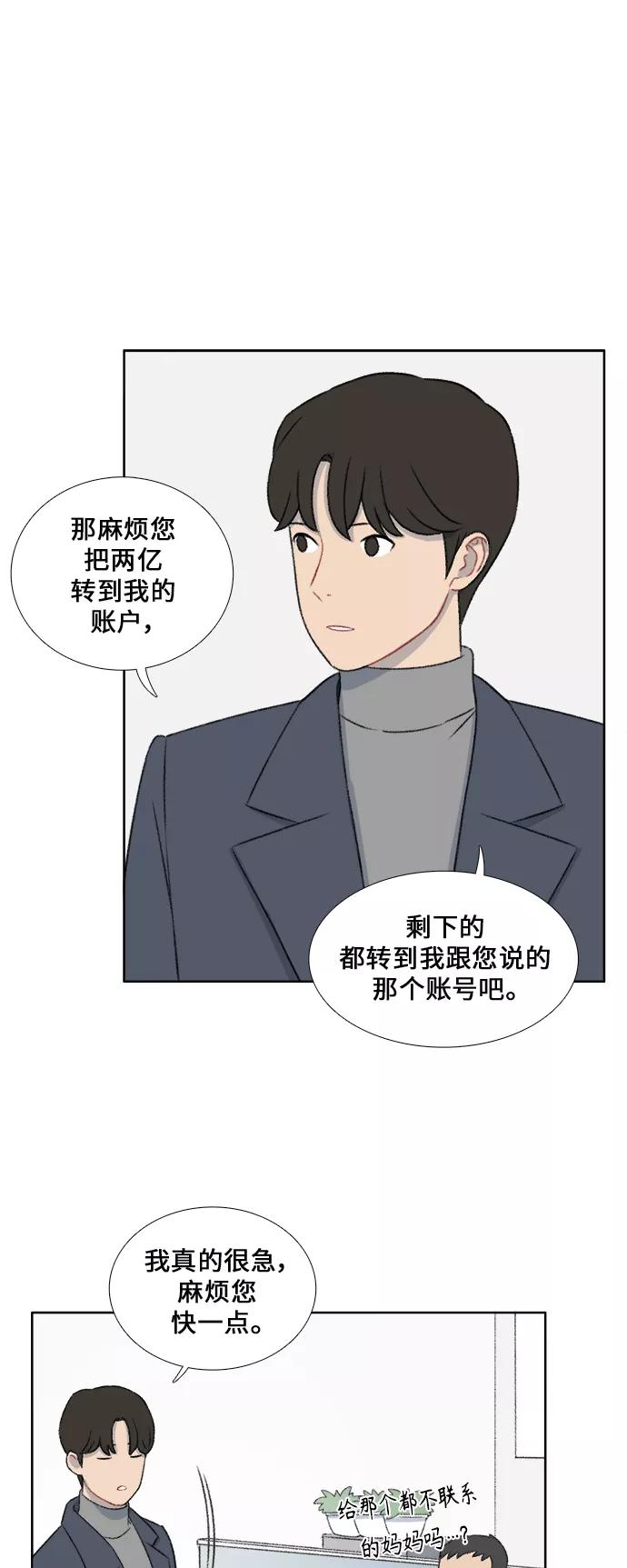 《镜头的对面》第31话 第18页
