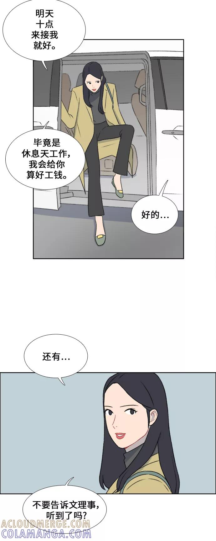 《镜头的对面》第31话 第41页