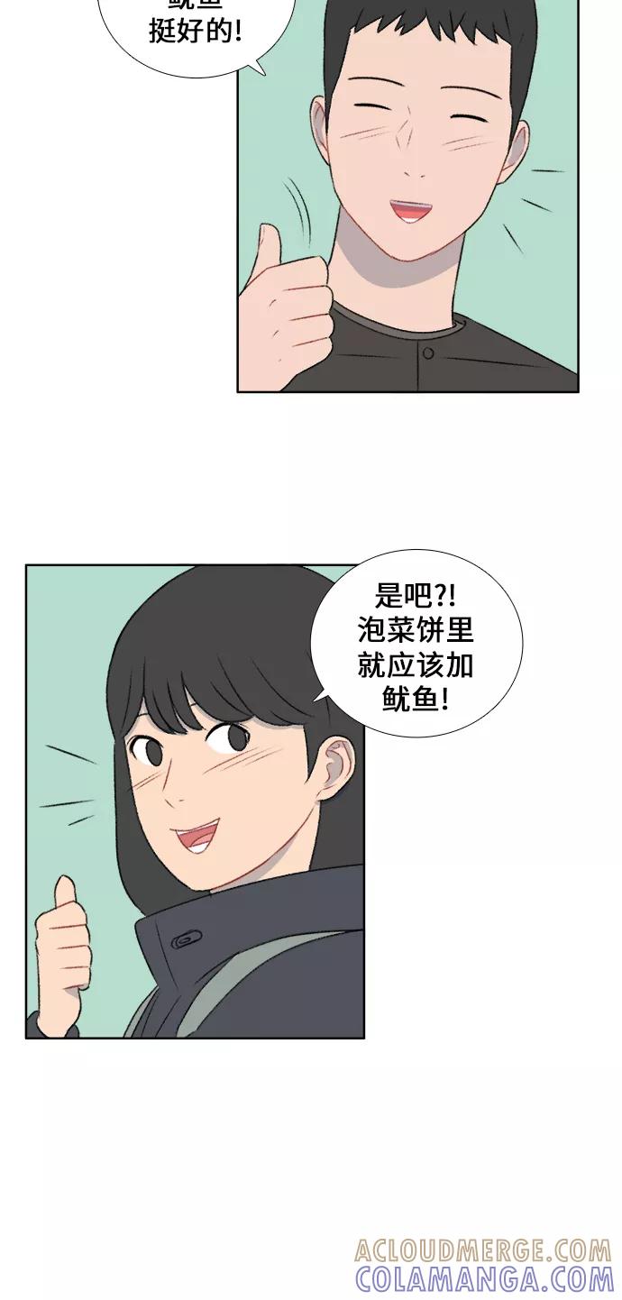 《镜头的对面》第32话 第35页