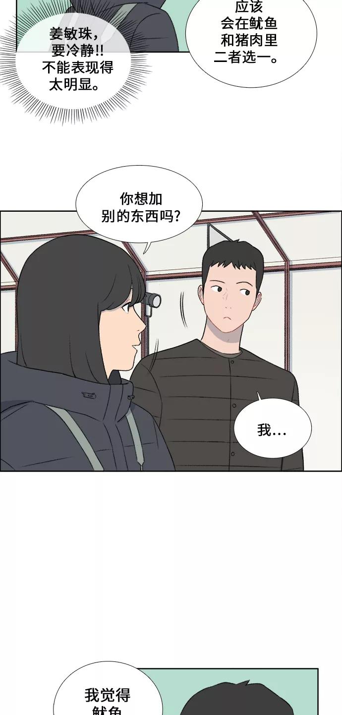 《镜头的对面》第32话 第34页