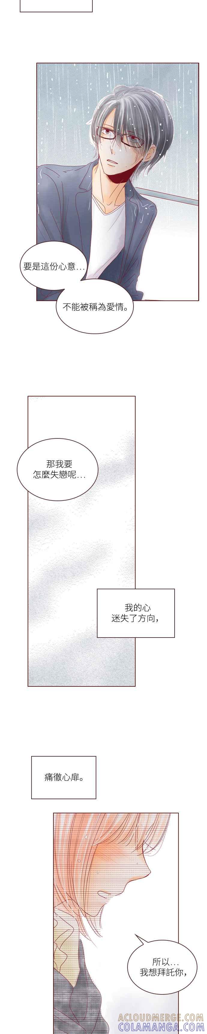 《迟来的初恋》第32话 第13页