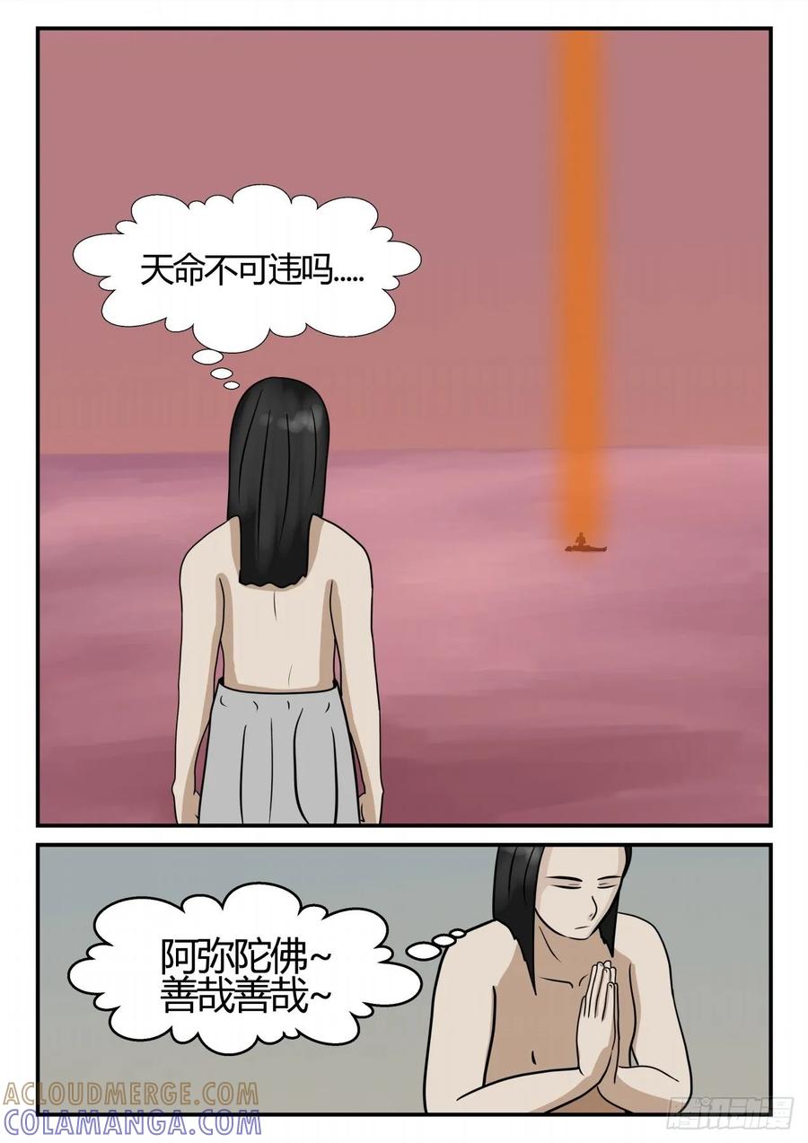 《一人领域》第四章 终归 74 第9页