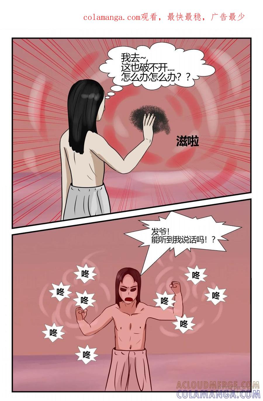 《一人领域》第四章 终归 74 第1页