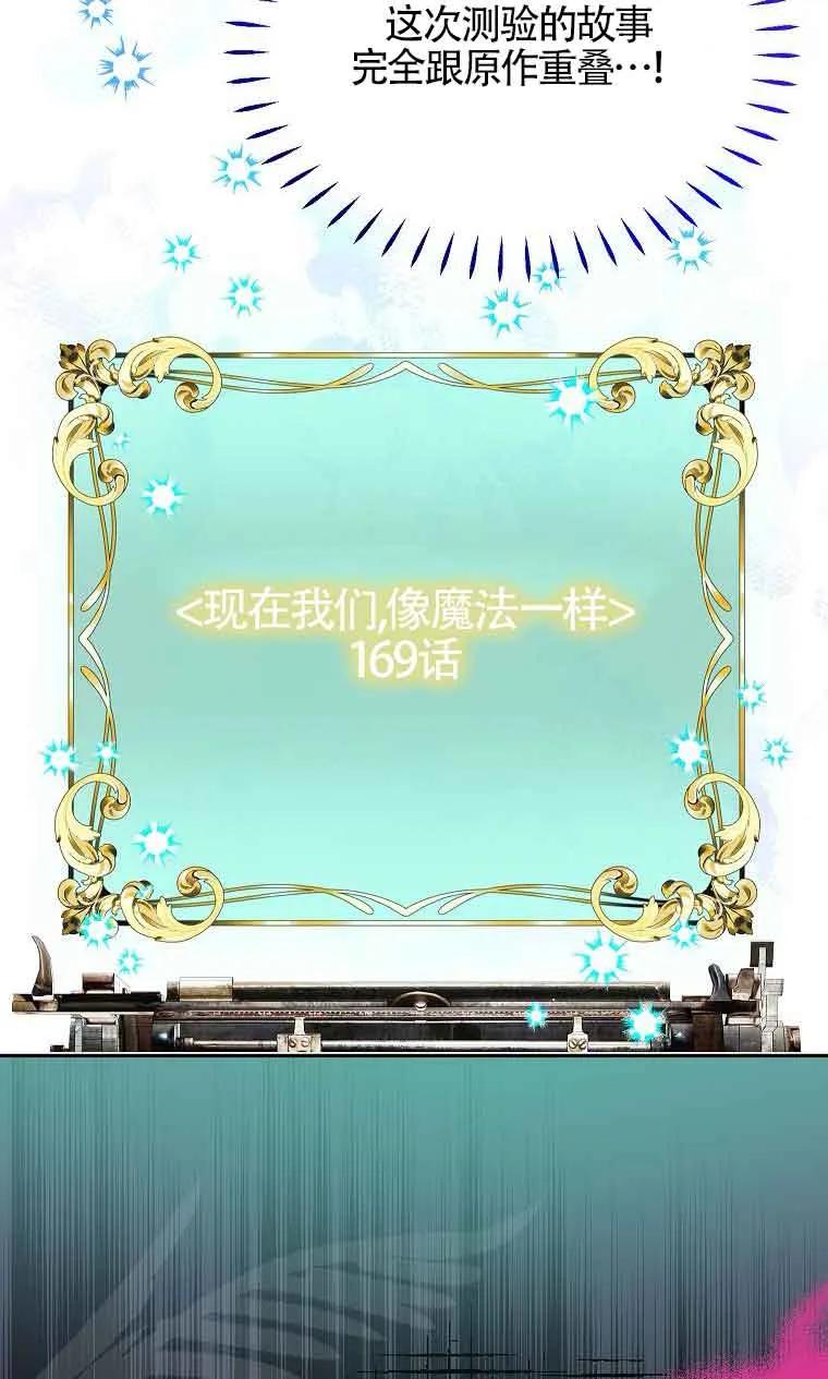 《恶棍家族的继承女》第35话 第78页