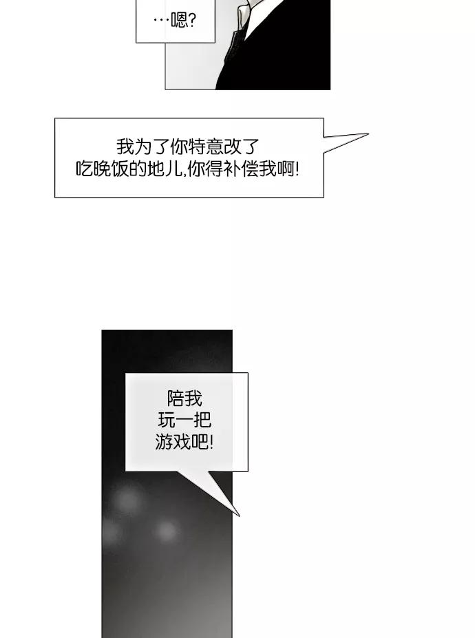 《黑色西装》[第3话] My 第30页