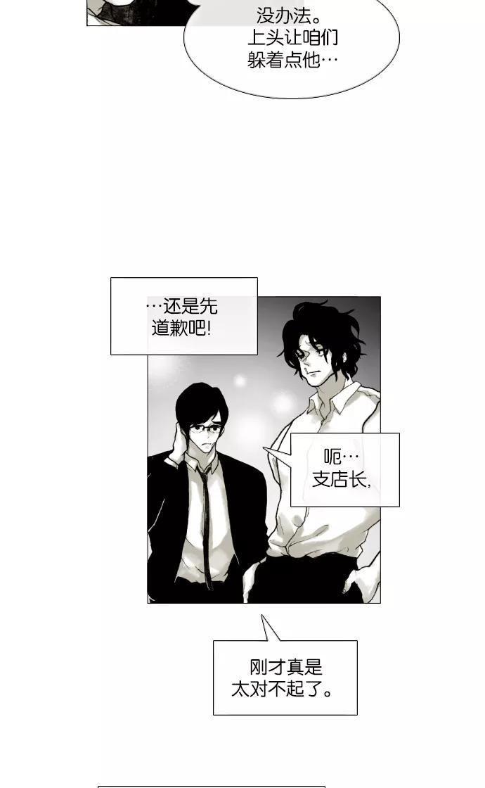 《黑色西装》[第3话] My 第20页