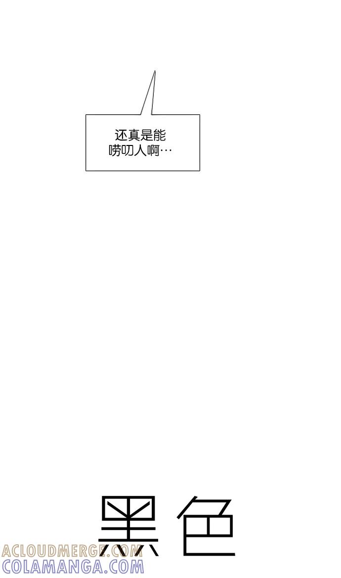 《黑色西装》[第3话] My 第4页