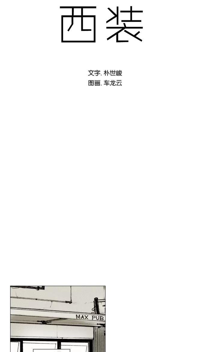 《黑色西装》[第3话] My 第5页