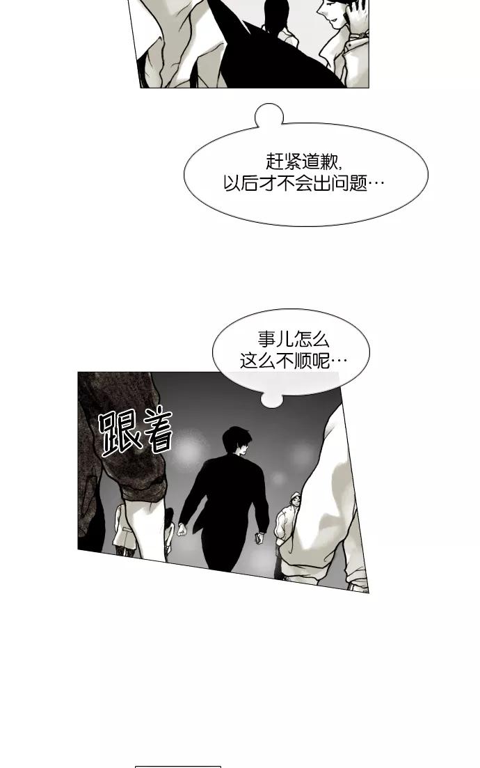 《黑色西装》[第3话] My 第12页