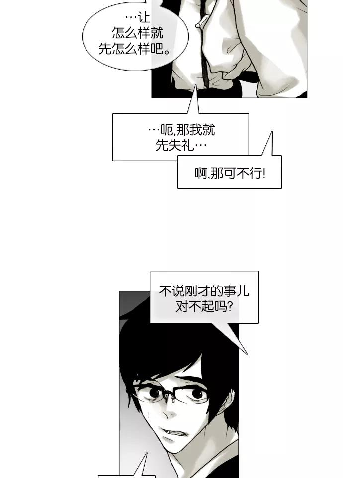 《黑色西装》[第3话] My 第29页