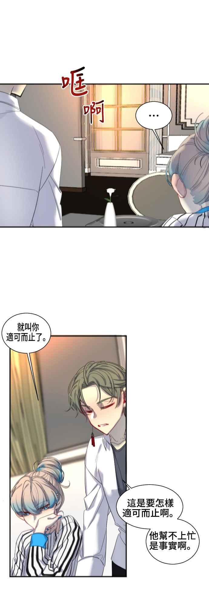 《变身外套》[第46话] 锻炼 第16页