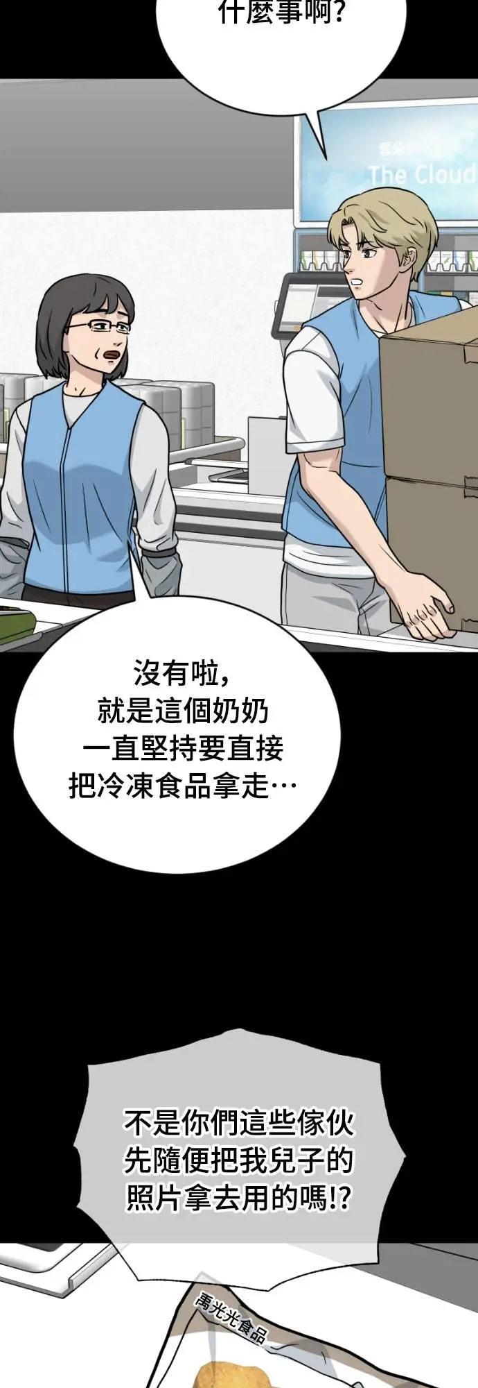 《黄金守门员》第48话 8强红男会(4) 第84页