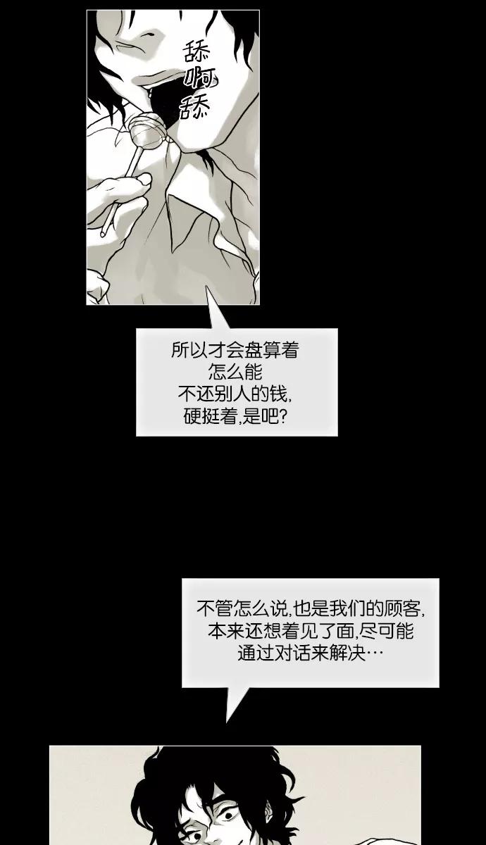 《黑色西装》[第4话] memory 第47页