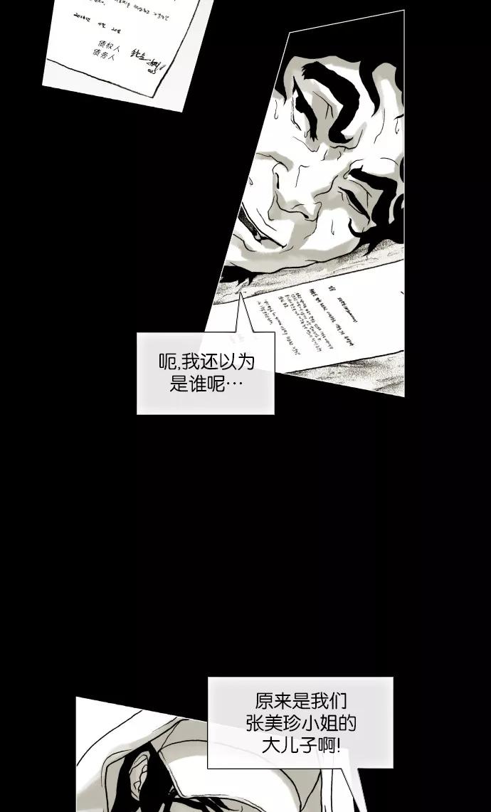 《黑色西装》[第4话] memory 第27页