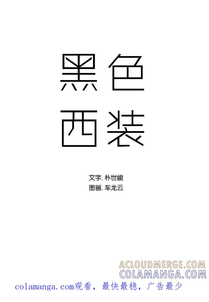 《黑色西装》[第4话] memory 第61页