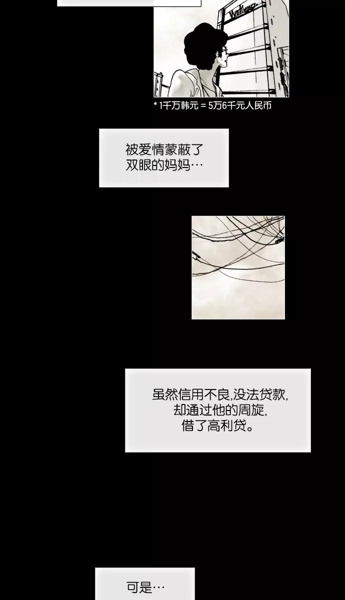 《黑色西装》[第4话] memory 第9页