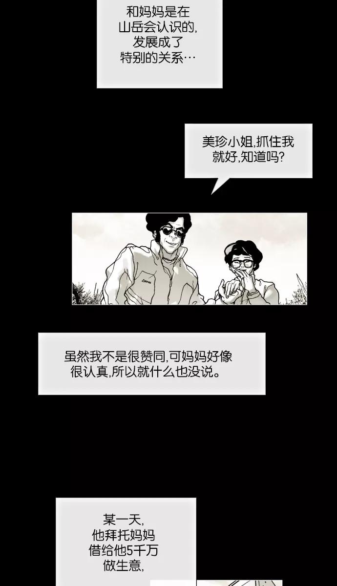 《黑色西装》[第4话] memory 第8页