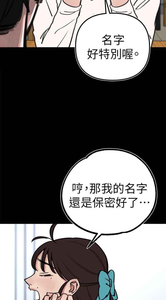 隐密的缪思 第54话 阿卡迪亚 第45页