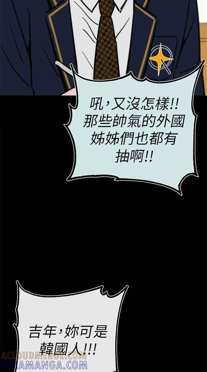 隐密的缪思 第54话 阿卡迪亚 第52页