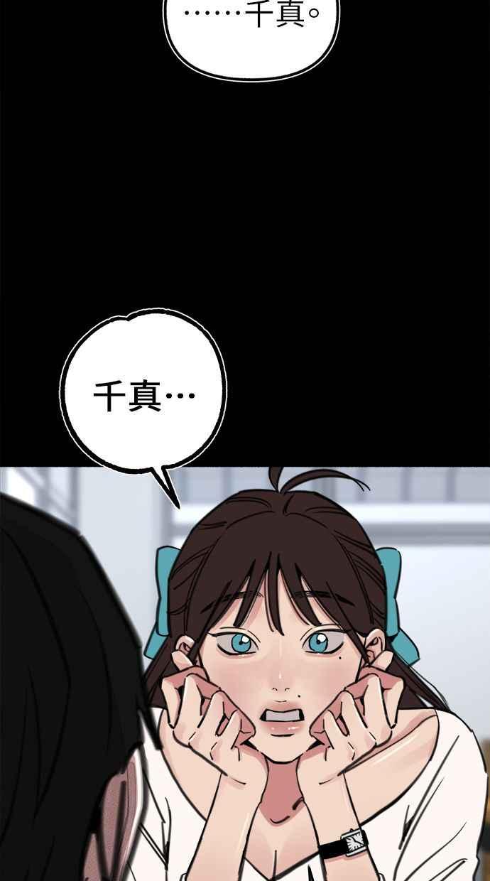 隐密的缪思 第54话 阿卡迪亚 第44页