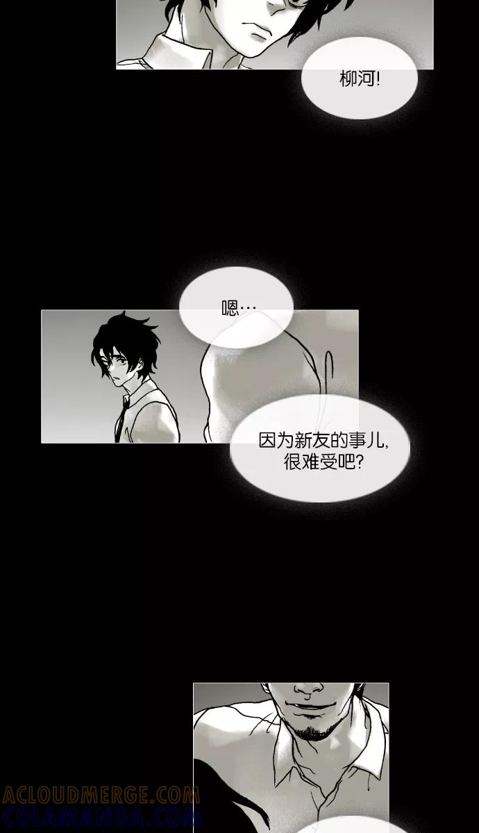 《黑色西装》[第5话] Ominous Smile 第4页