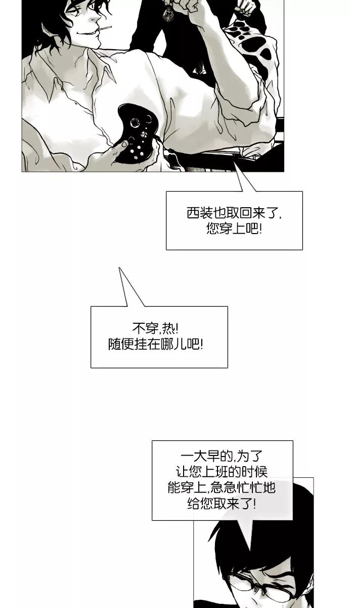 《黑色西装》[第5话] Ominous Smile 第11页
