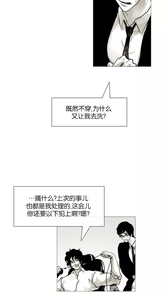 《黑色西装》[第5话] Ominous Smile 第12页