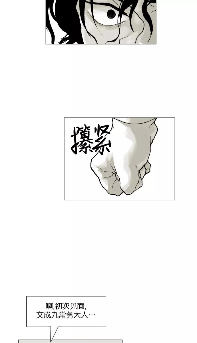 《黑色西装》[第5话] Ominous Smile 第38页
