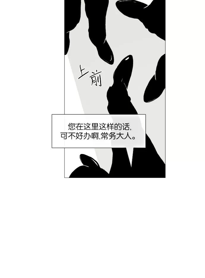《黑色西装》[第5话] Ominous Smile 第42页